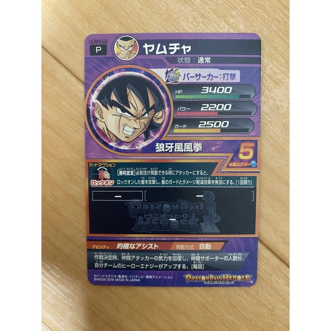 ドラゴンボール - スーパードラゴンボールヒーローズ ヤムチャ ドラゴンボール - スーパードラゴンボールヒーローズ ヤムチャ