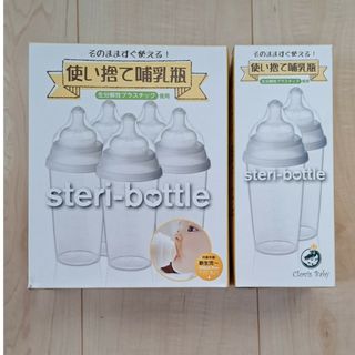 使い捨て哺乳瓶 ステリボトル(哺乳ビン)
