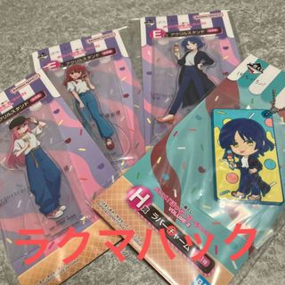 【ラクマパック】新品未開封・ぼっちざろっく　1番くじ　アクスタ　ラバーチャーム(キーホルダー)