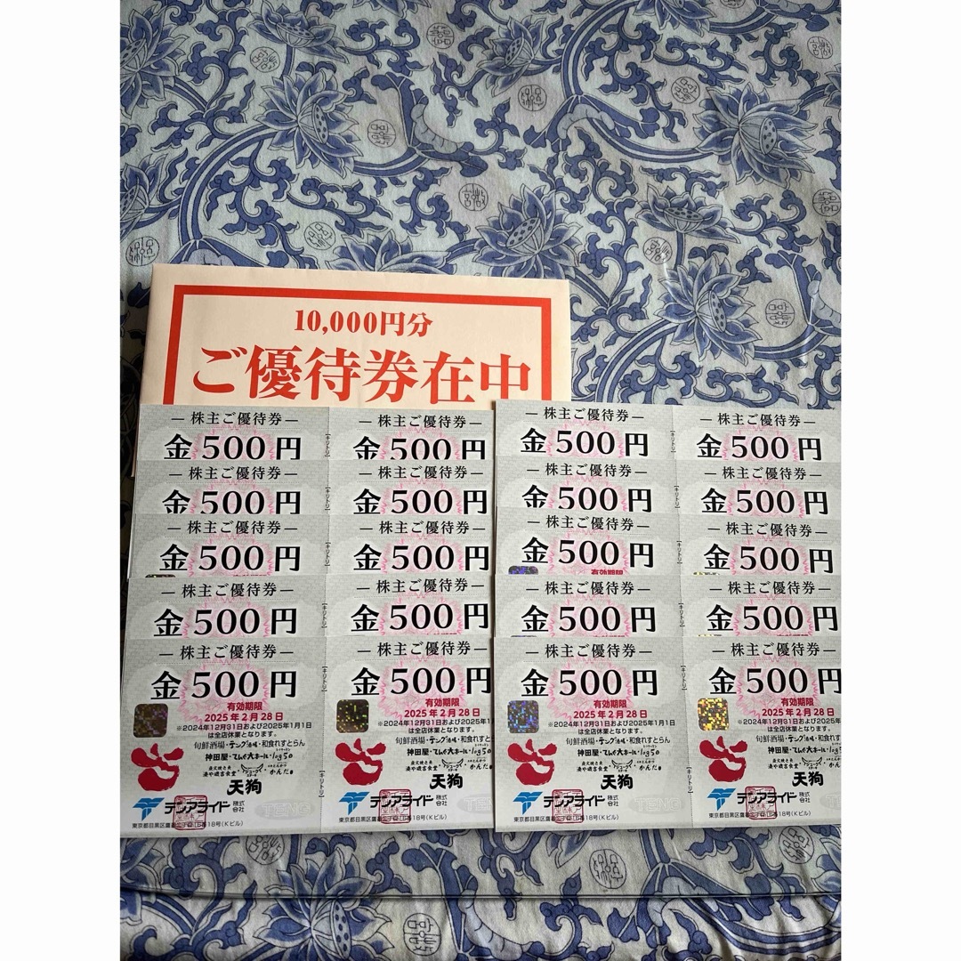 テンアライド 株主優待5000円分 旬鮮酒場天狗 てんぐ大ホール テンアライド 株主優待5000円分 旬鮮酒場天狗 てんぐ大ホール