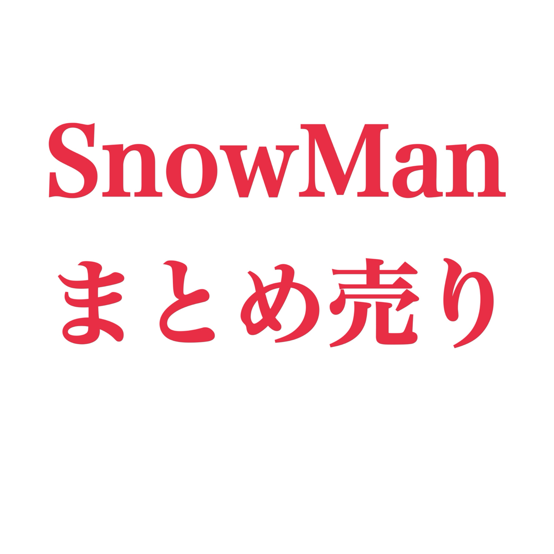 snowman まとめ売り|CD snowman まとめ売り|CD