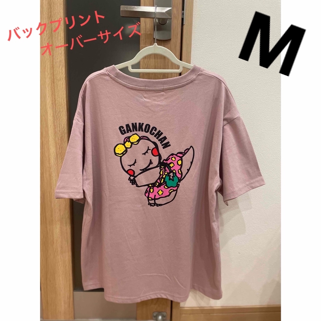がんこちゃん Tシャツ M 刺繍 バックプリント くすみピンク がんこちゃん Tシャツ M 刺繍 バックプリント くすみピンク