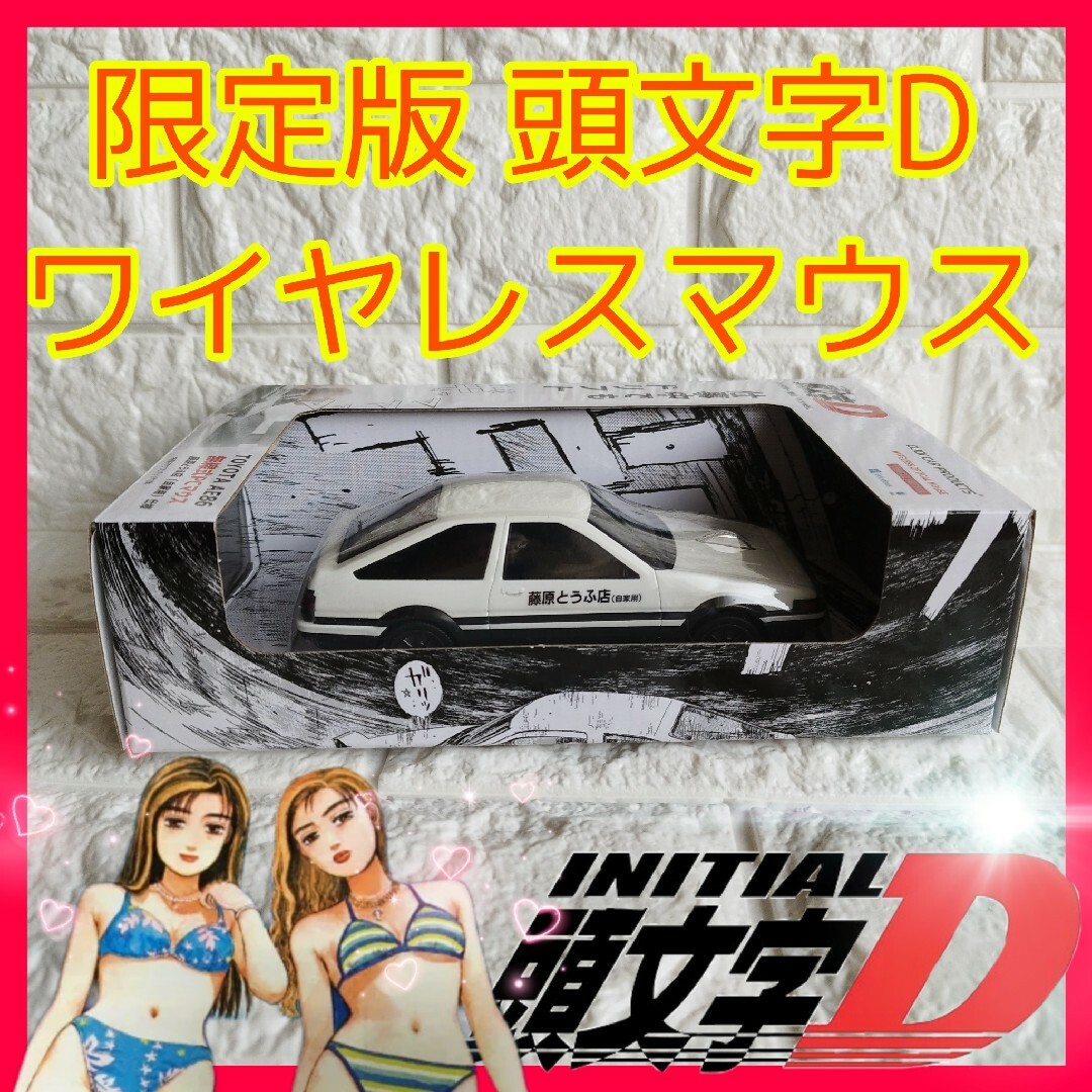 限定版】頭文字D無線マウス AE86 藤原とうふ店(自家用)仕様 前期 限定版】頭文字D無線マウス AE86 藤原とうふ店(自家用)仕様 前期