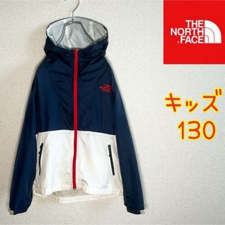 ノースフェイス 滴り ☆THE NORTH FACE☆ キッズアウター130センチ