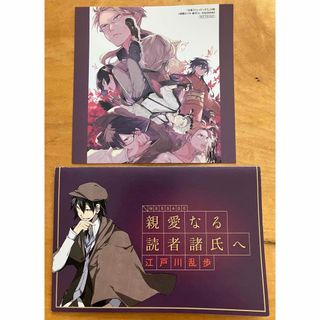 文豪ストレイドッグス  24巻　イラストカード メッセージカード　江戸川乱歩(その他)