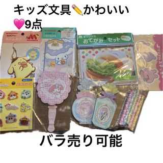 サンリオ(サンリオ)のキャラ文具9点　メモ帳　折り紙セット　ミニ　色鉛筆　ネームタグ　サンリオ　他(キャラクターグッズ)