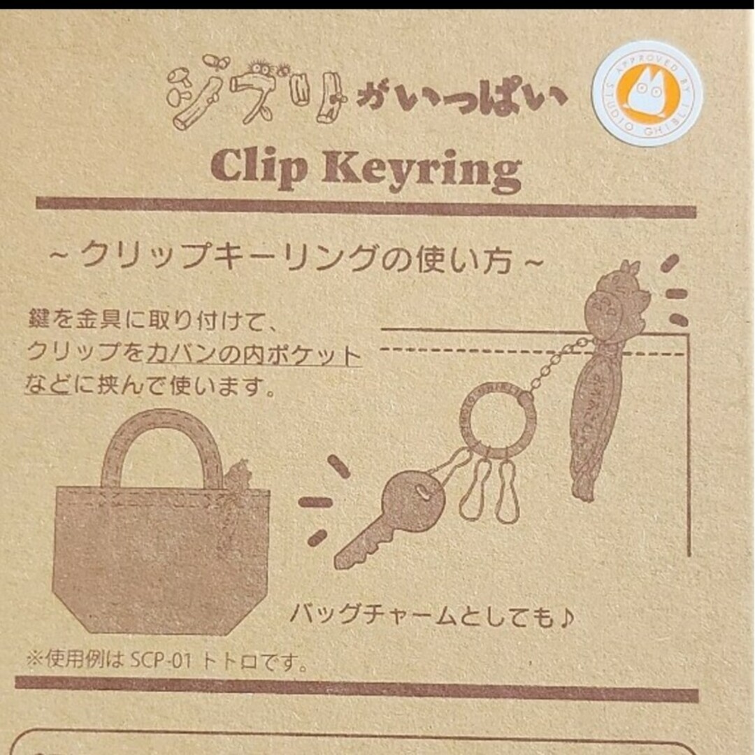 ジブリ - 新品 ジブリパーク 大倉庫 限定品 クリップキーリング ジブリ - 新品 ジブリパーク 大倉庫 限定品 クリップキーリング