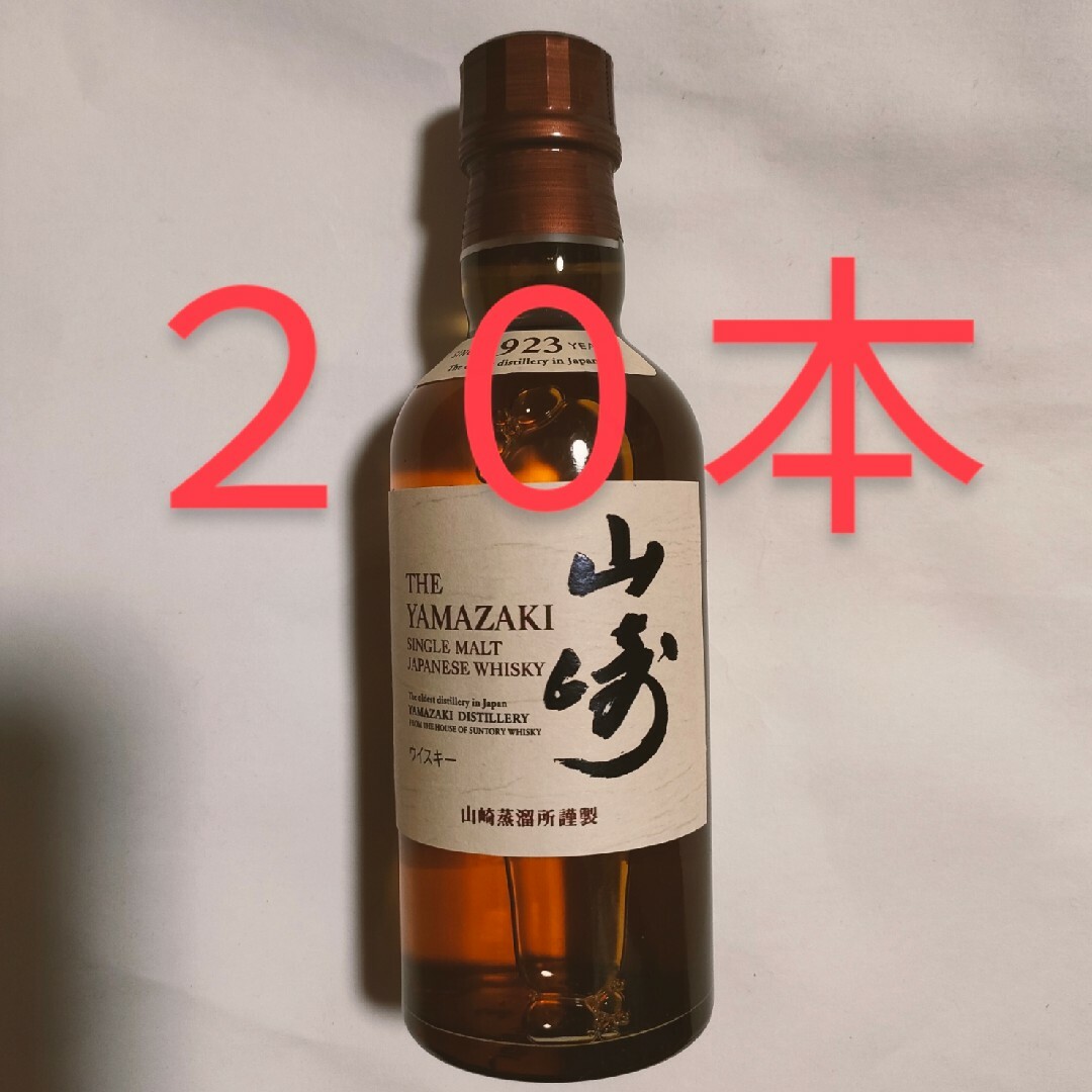 サントリーウイスキー山崎 ミニボトル(180ml) 出さ サントリーウイスキー山崎 ミニボトル(180ml) 出さ