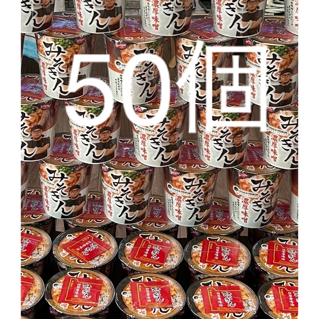 みそきん 濃厚味噌 50個 ヒカキン みそきん 濃厚味噌 50個 ヒカキン