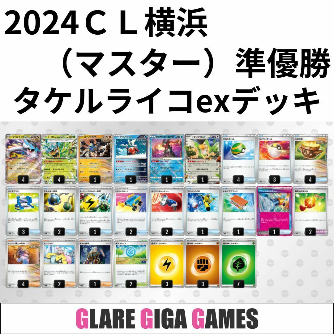 タケルライコexデッキ(CL横浜(マスター) 準優勝)の通販 by タケルライコexデッキ(CL横浜(マスター) 準優勝)の通販 by