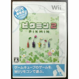 ニンテンドウ(任天堂)のWiiであそぶ　ピクミン2 Wii(家庭用ゲームソフト)