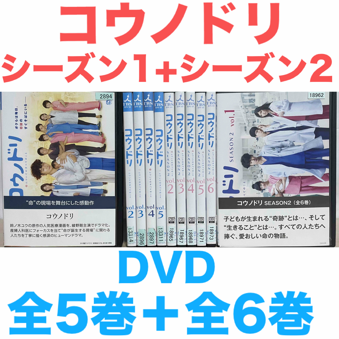 ドラマ『コウノドリ シーズン1+シーズン2』DVD 全11巻セット　全巻