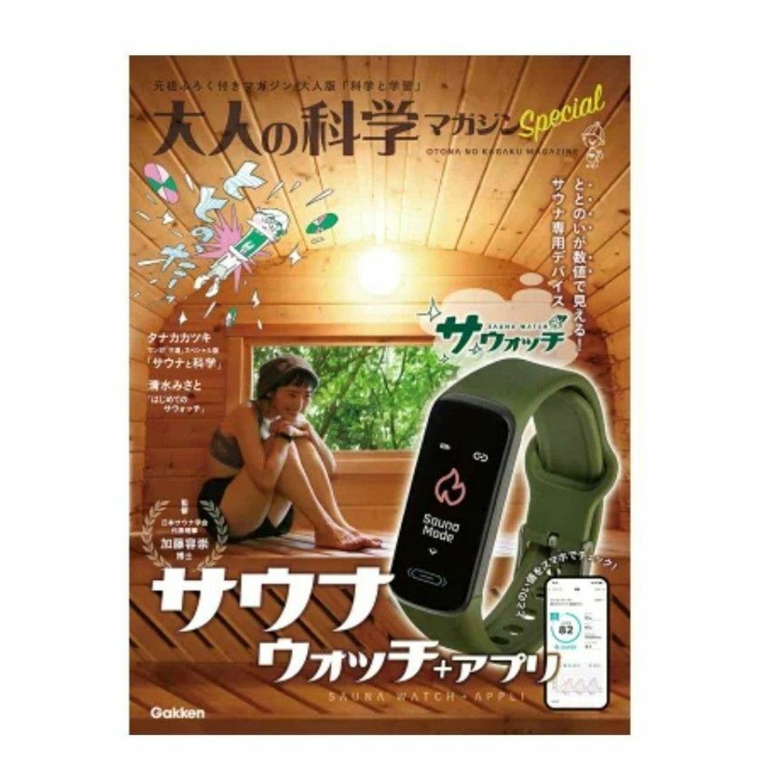 大人の科学マガジン Special サウナウォッチ 大人の科学マガジン Special サウナウォッチ