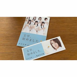 AKB48高橋みなみ集英社文庫ナツイチしおりブックマーク(アイドルグッズ)