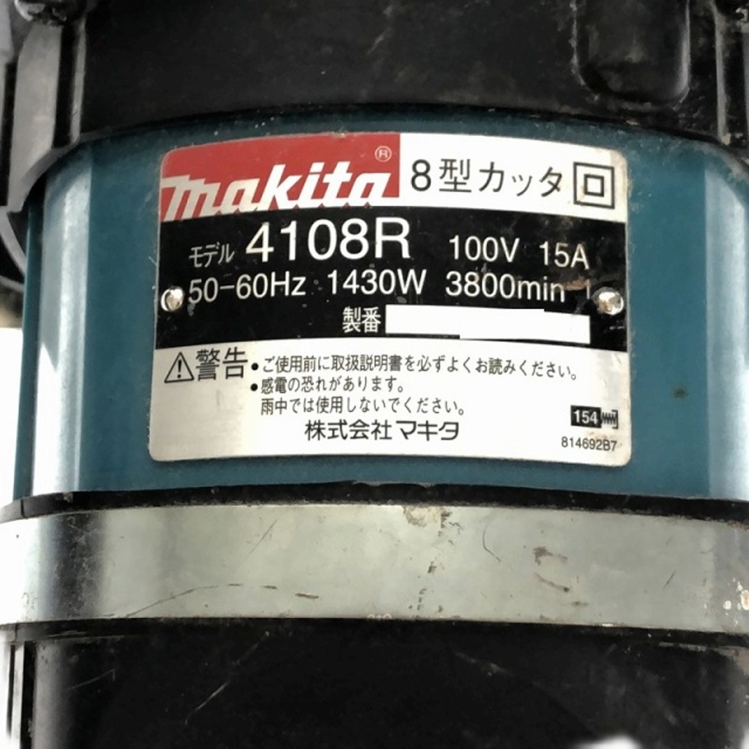 ☆品☆makita マキタ 100V 205mm 8型カッター 4108R コード式 ☆品☆makita マキタ 100V 205mm 8型カッター 4108R コード式