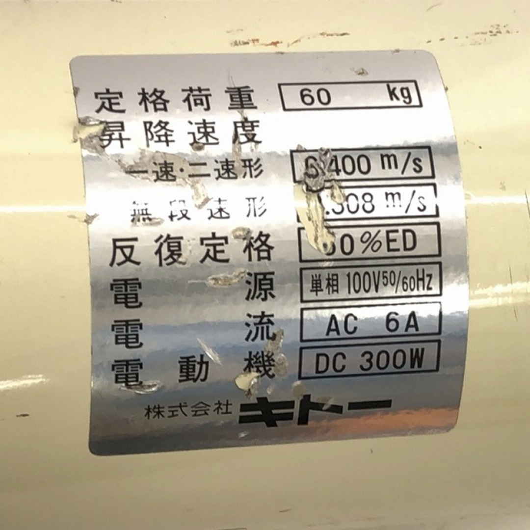 ☆中古品☆ KITO キトー 100V 電気チェーンブロックセレクト ☆中古品☆ KITO キトー 100V 電気チェーンブロックセレクト