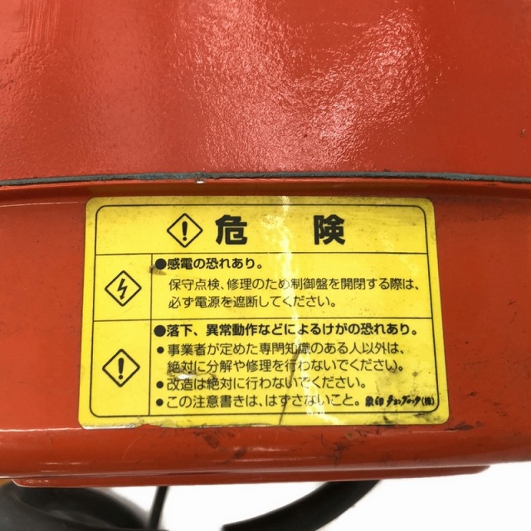 象印 - ☆中古品☆ELEPHANT 象印 電動チェーンブロック αS-025 象印 - ☆中古品☆ELEPHANT 象印 電動チェーンブロック αS-025