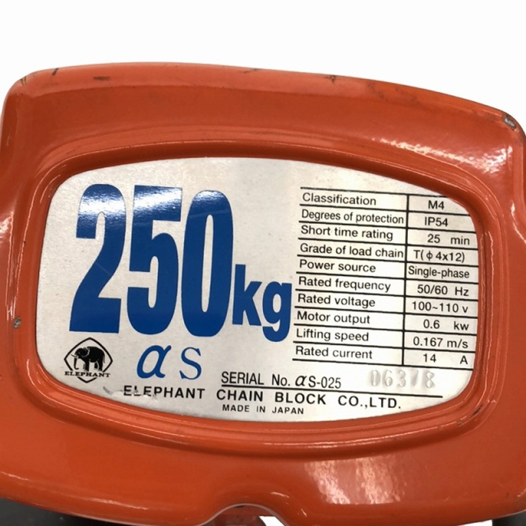 象印 - ☆中古品☆ELEPHANT 象印 電動チェーンブロック αS-025 象印 - ☆中古品☆ELEPHANT 象印 電動チェーンブロック αS-025