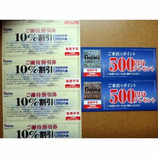 ノジマ10%割引券5枚＆ご来店ポイント500×2枚☆株主優待Nojima(ショッピング)