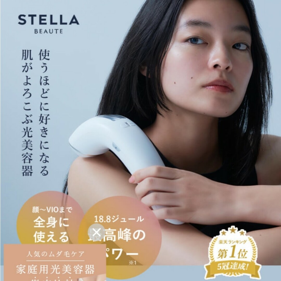 STELLA ひろかっ IPL&LED光美容器 ステラ ステラボーテ 脱毛器 STELLA ひろかっ IPL&LED光美容器 ステラ ステラボーテ 脱毛器