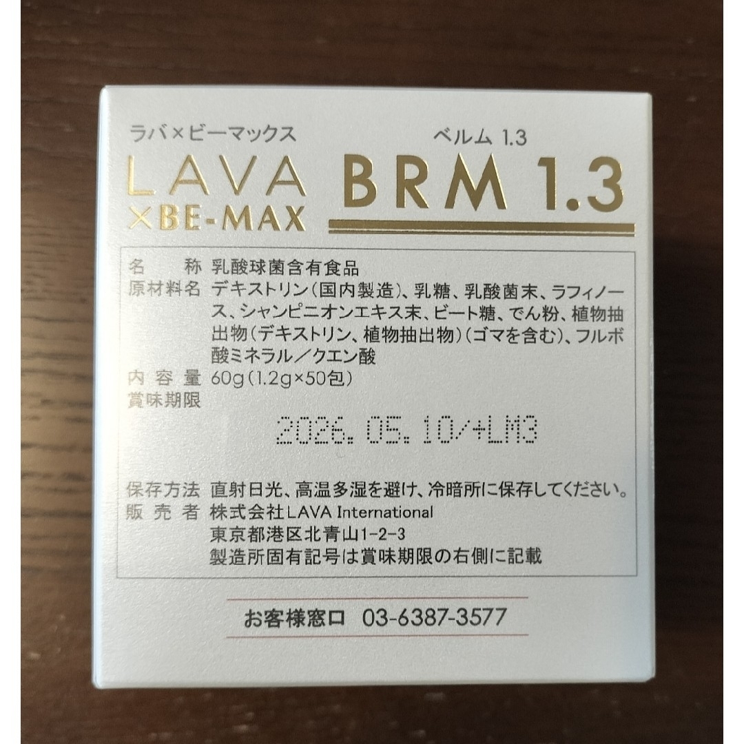 ベルム1.3 1箱 50包×2☆LAVA × BE-MAX BRM1.3 その他 ベルム1.3 1箱 50包×2☆LAVA × BE-MAX BRM1.3 その他