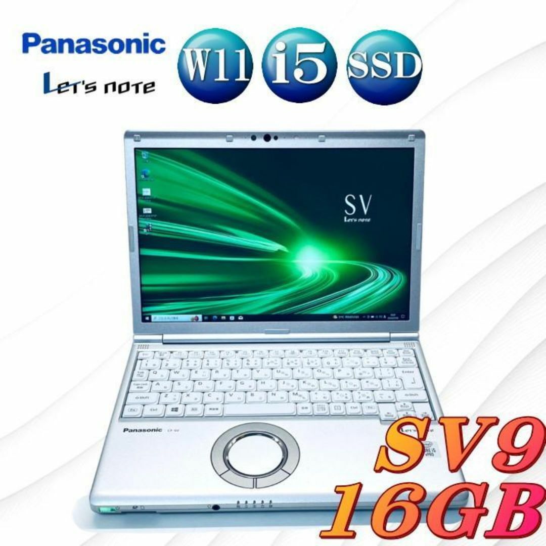 Panasonic - レッツノート SV9 10世代 i5 Win11 希少16GB 使用 Panasonic - レッツノート SV9 10世代 i5 Win11 希少16GB 使用