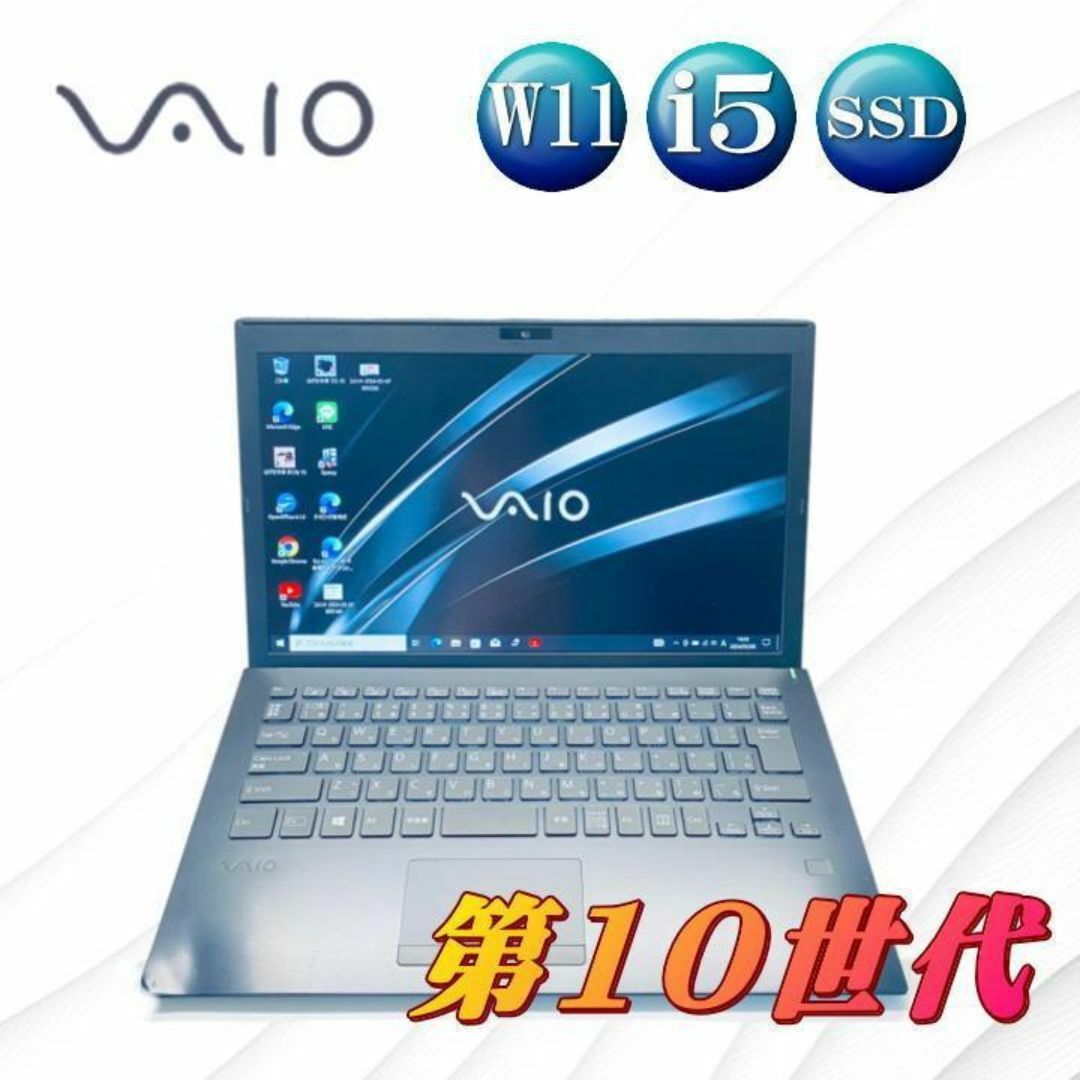 VAIO 10世代 Core-i5 SSD256GB 初期設定済 ノートパソコン VAIO 10世代 Core-i5 SSD256GB 初期設定済 ノートパソコン