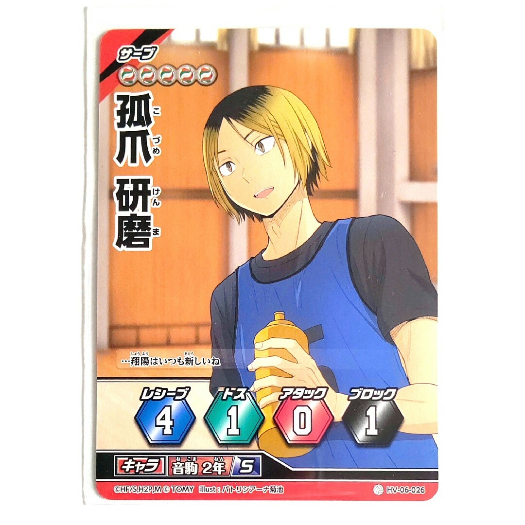 06-26 ハイキュー バボカ 6 孤爪研磨 カードの通販 by 心彩堂 06-26 ハイキュー バボカ 6 孤爪研磨 カードの通販 by 心彩堂