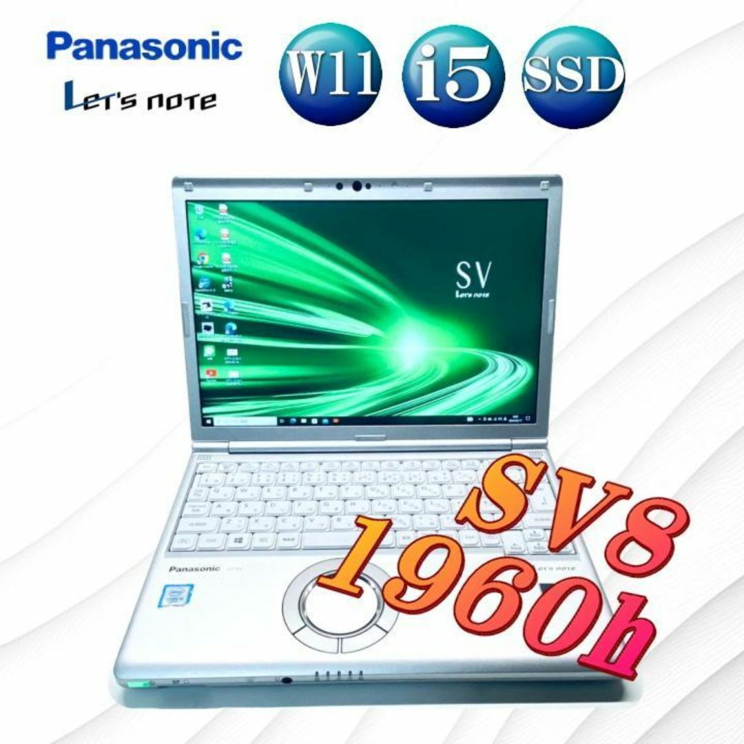 レッツノート 超軽量 SV8 新品 SSD500GB 使用時間1960h レッツノート 超軽量 SV8 新品 SSD500GB 使用時間1960h