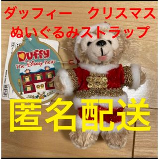 Disney - 匿名配送 ディズニーシー ダッフィー ぬいぐるみ Disney - 匿名配送 ディズニーシー ダッフィー ぬいぐるみ