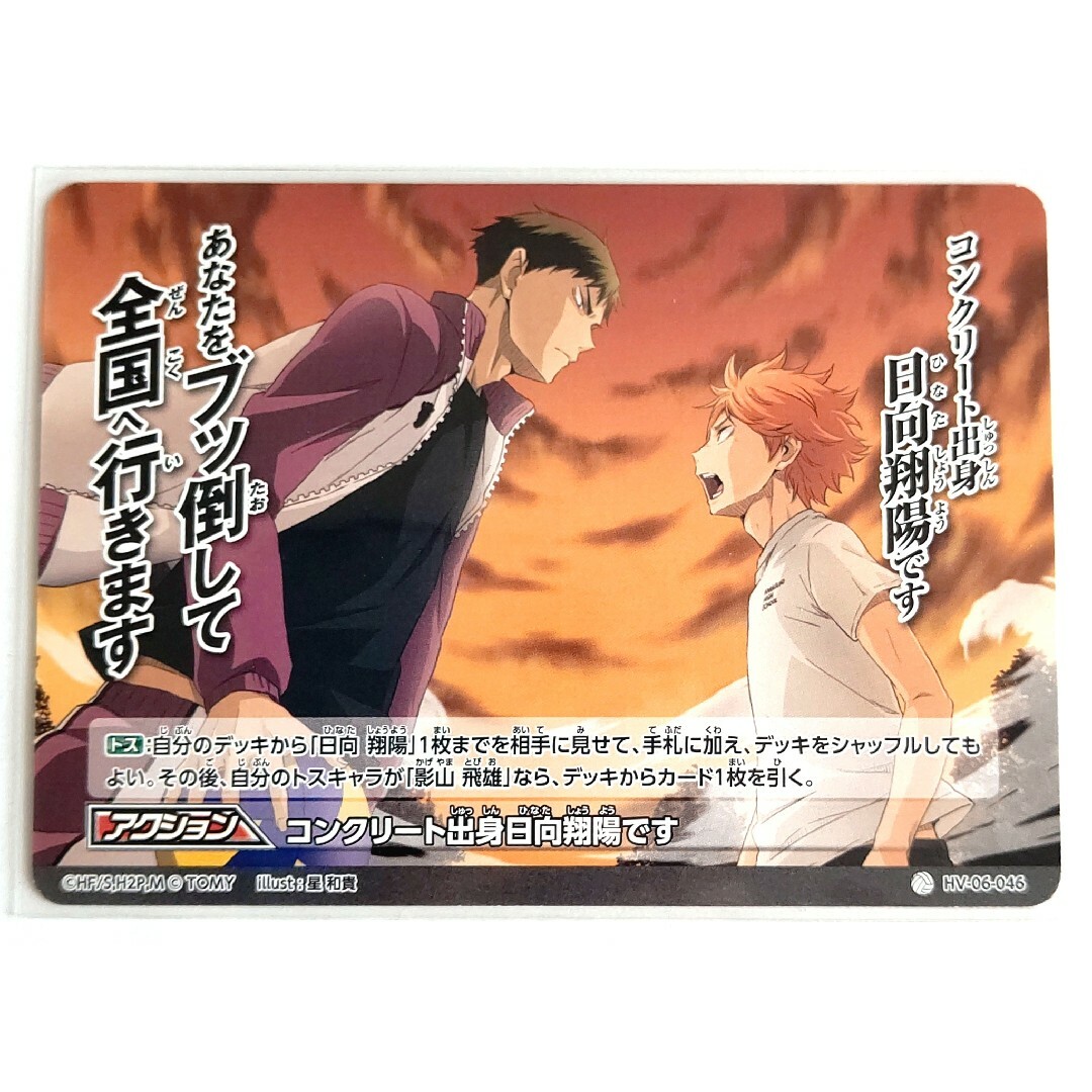06-46 ハイキュー バボカ 6 牛島若利 日向翔陽 カードの通販 by 06-46 ハイキュー バボカ 6 牛島若利 日向翔陽 カードの通販 by