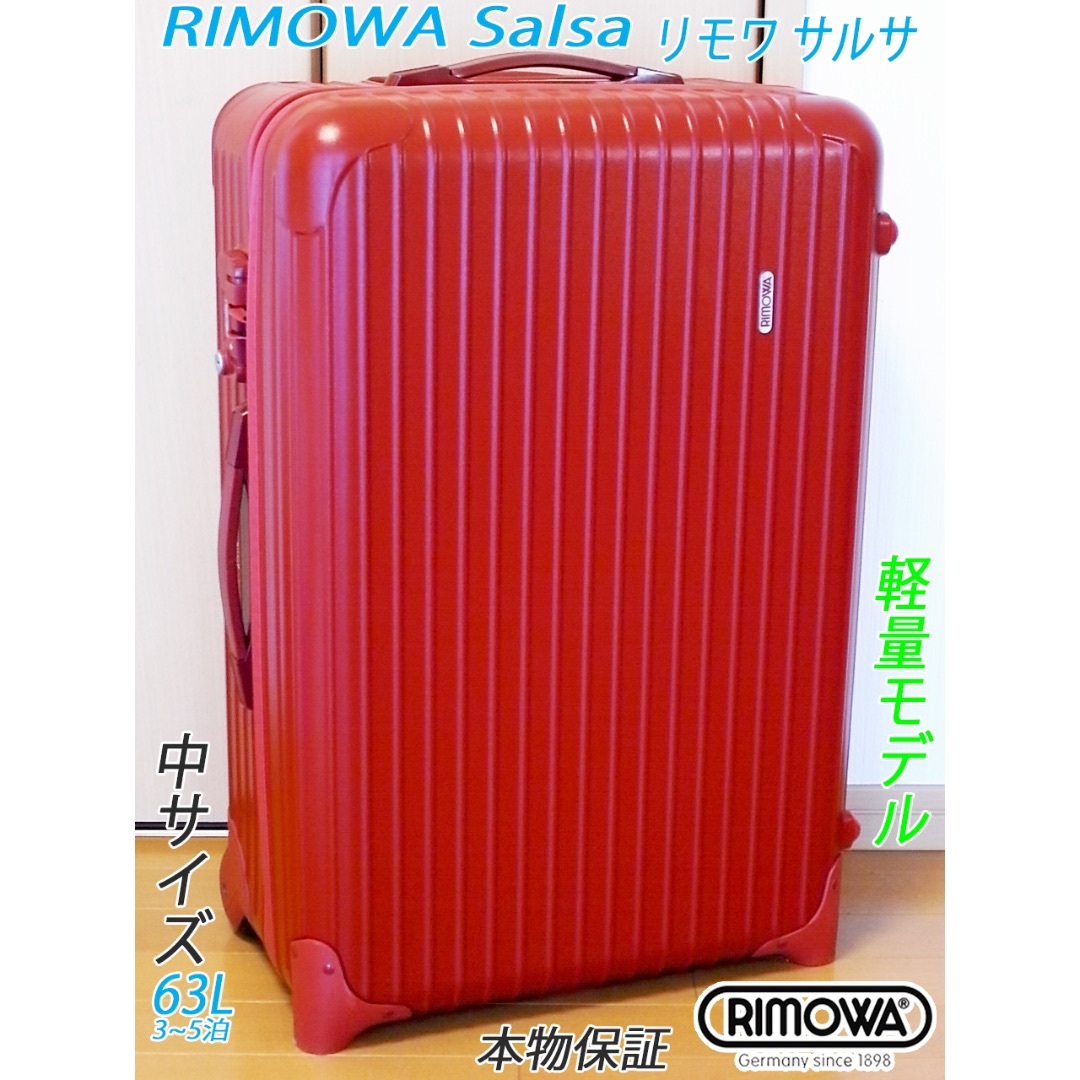 RIMOWA - ◇RIMOWA/リモワ サルサ ベストサイズ 63L メンテ・クリーニング済み