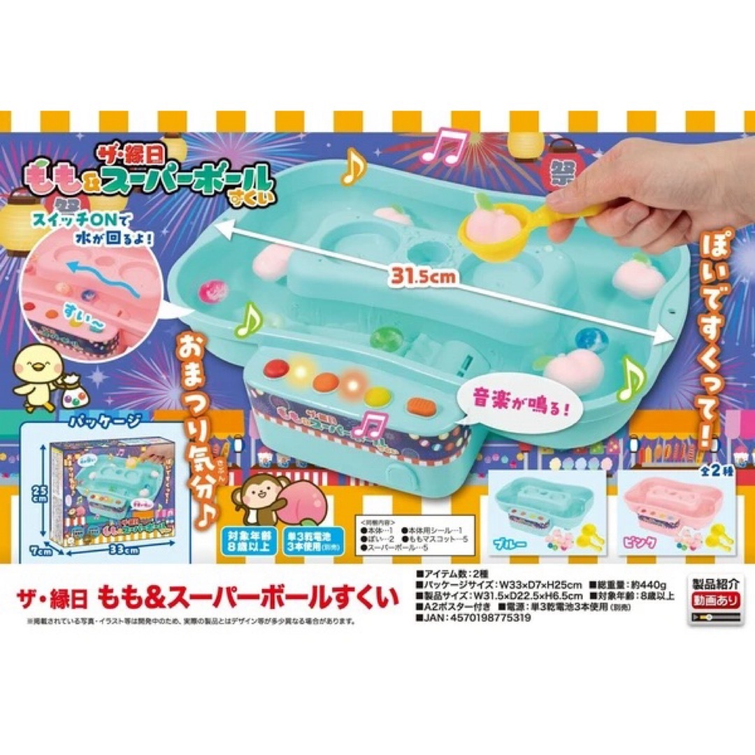 ザ・縁日もも&スーパーボールすくい ブルー キッズ/ベビー/マタニティのおもちゃ(その他)の商品写真