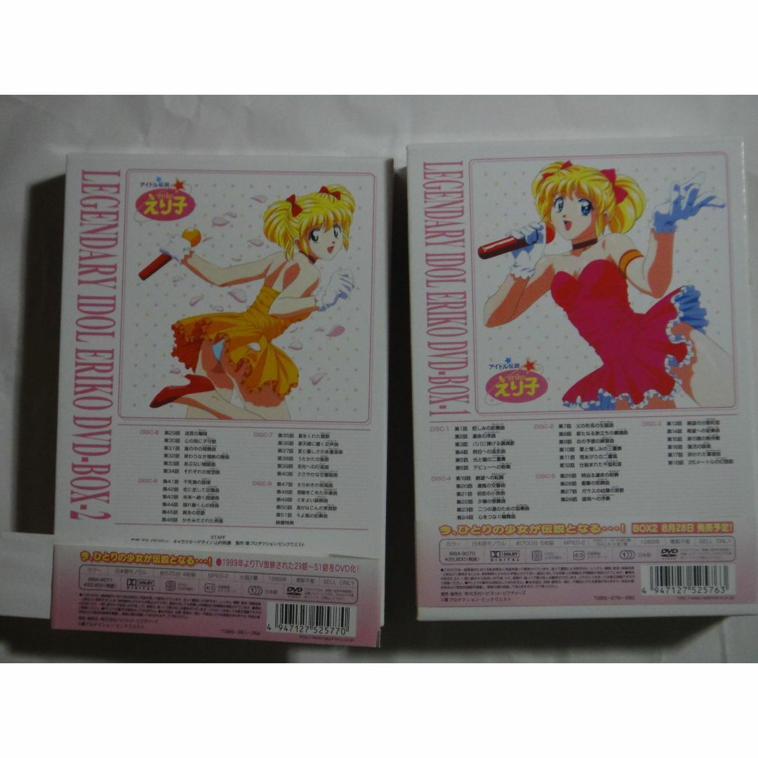 アイドル伝説えり子 DVD-BOX2〈4枚組〉