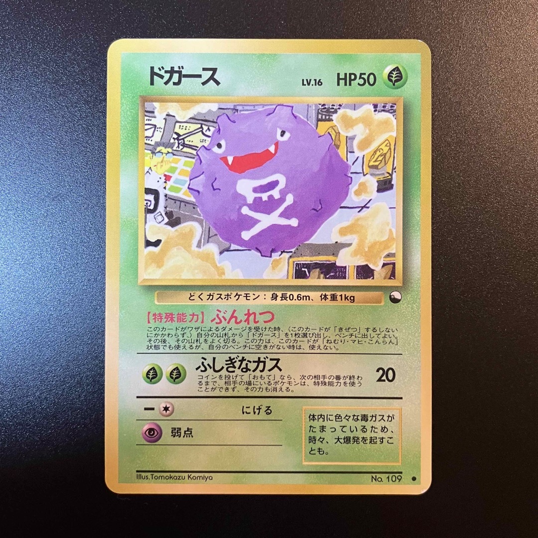 ポケモン - ドガース 旧裏 拡張シート ポケモンカードの通販 by ポケモン - ドガース 旧裏 拡張シート ポケモンカードの通販 by