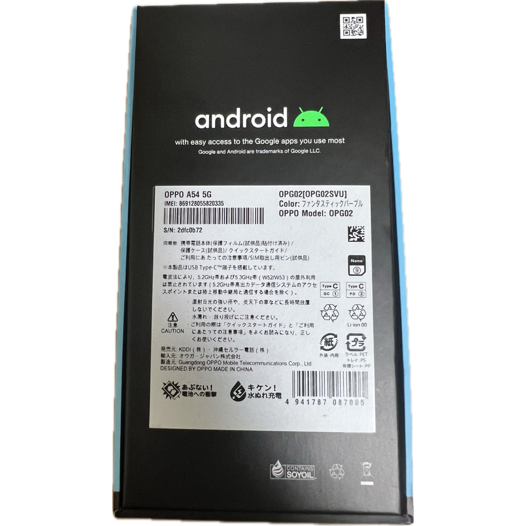 美品】OPPO A54 5G 64GB ファンタスティックパープル 美品】OPPO A54 5G 64GB ファンタスティックパープル