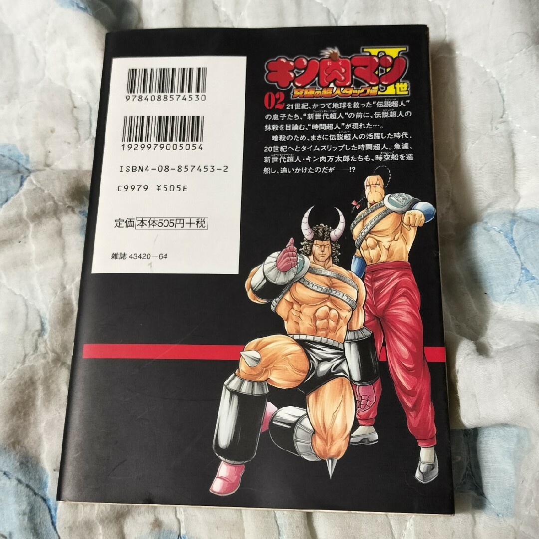 集英社 - キン肉マン2世究極の超人タッグ編2巻の通販 by 集英社 - キン肉マン2世究極の超人タッグ編2巻の通販 by