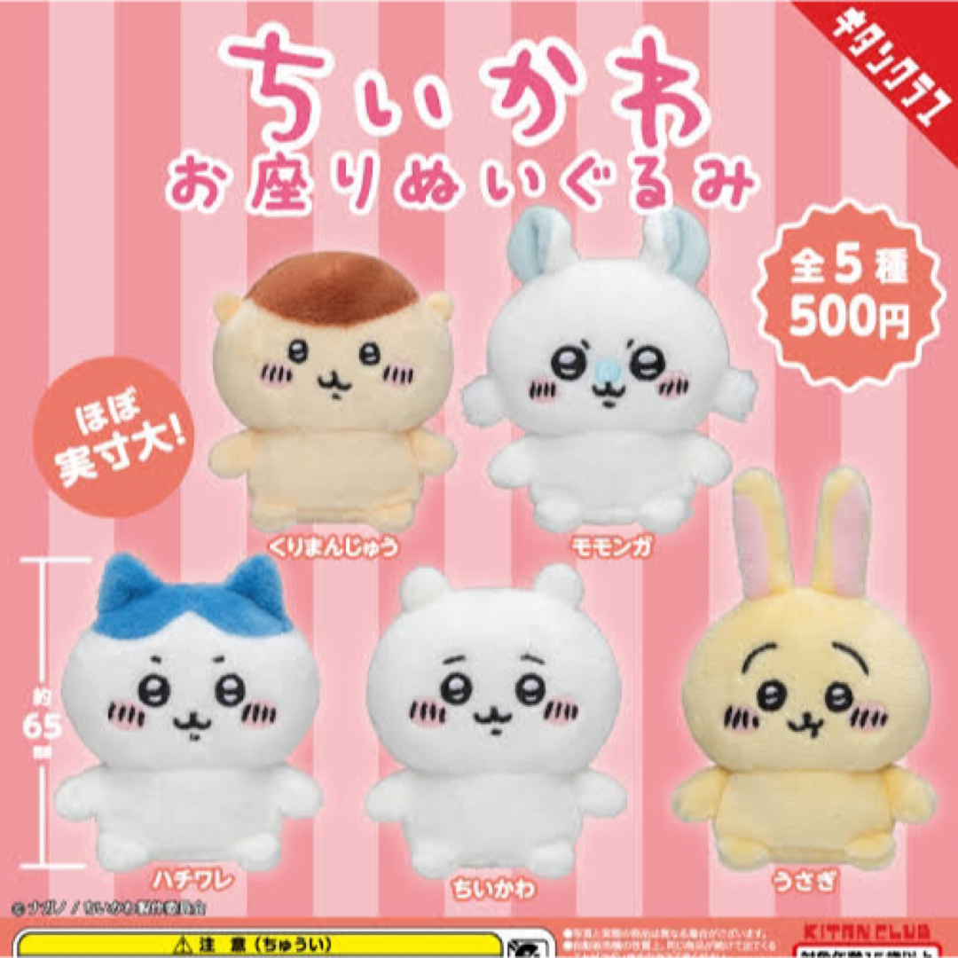 ちいかわ モモンガ おもちゃ/ぬいぐるみ ちいかわ モモンガ おもちゃ/ぬいぐるみ