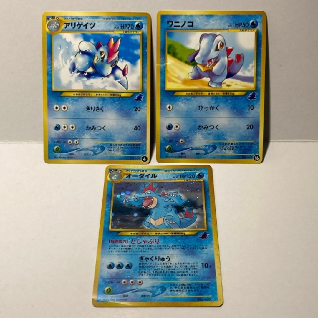 ポケモン - ワニノコ進化セット(ワニノコ、アリゲイツ ポケモン - ワニノコ進化セット(ワニノコ、アリゲイツ