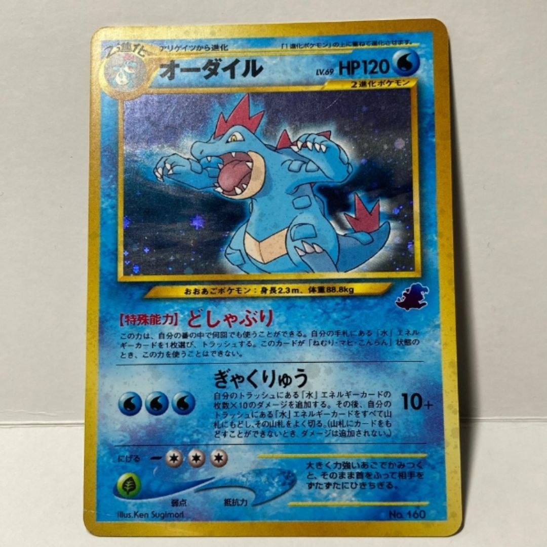 ポケモン - ワニノコ進化セット(ワニノコ、アリゲイツ ポケモン - ワニノコ進化セット(ワニノコ、アリゲイツ
