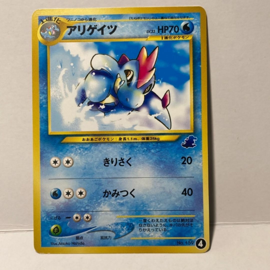ポケモン - ワニノコ進化セット(ワニノコ、アリゲイツ ポケモン - ワニノコ進化セット(ワニノコ、アリゲイツ