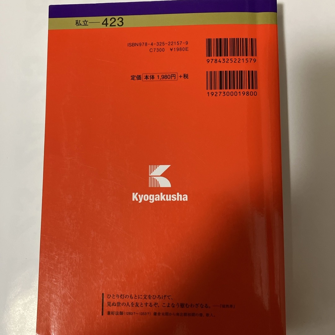昔の赤本　早稲田大学 　教育学部-文　1982　書き込み無しの並本　希少学参 昔の赤本 早稲田大学 教育学部-文 1982 書き込み無しの並本 希少学