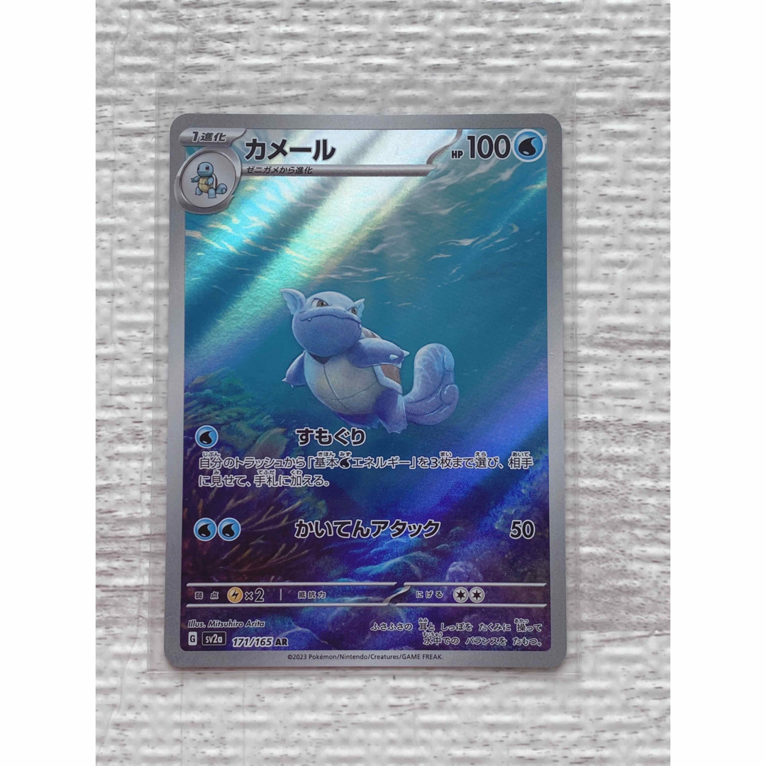 ポケモン(ポケモン)のカメール AR SV2a ポケモンカード151 171/165 エンタメ/ホビーのトレーディングカード(Box/デッキ/パック)の商品写真