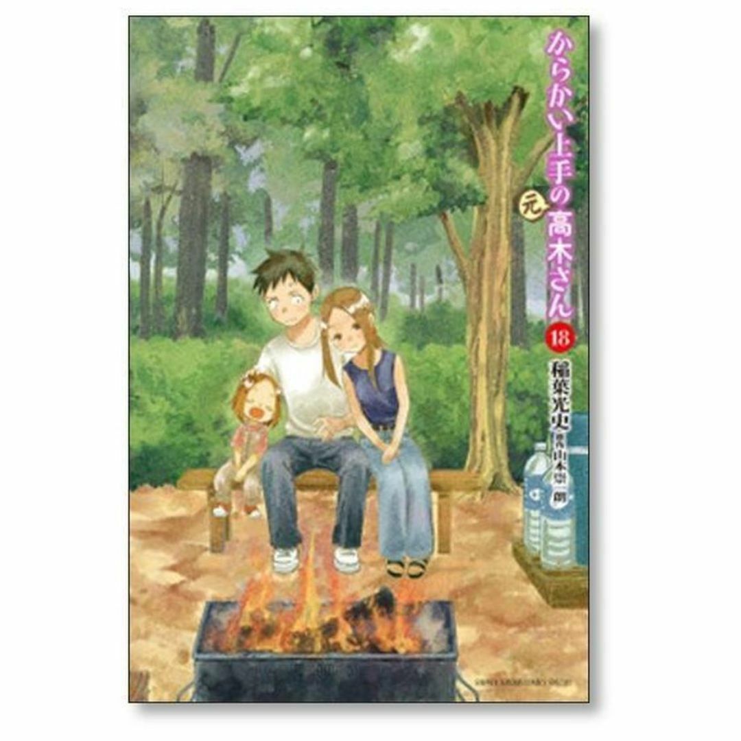 からかい上手の元高木さん 稲葉光史 [1-21巻 コミックセット/未 からかい上手の元高木さん 稲葉光史 [1-21巻 コミックセット/未