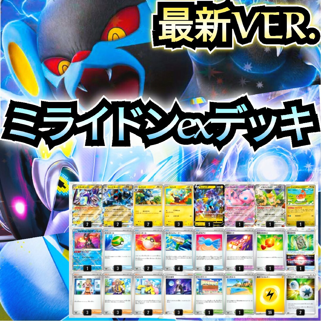 ポケモン - 【最新VER.】ミライドンexデッキ 本格構築デッキ ポケモン - 【最新VER.】ミライドンexデッキ 本格構築デッキ