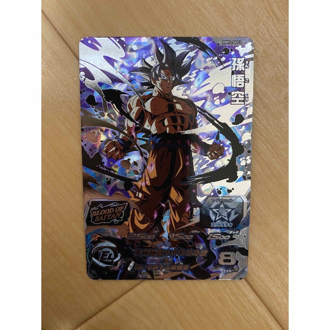 ドラゴンボール - スーパードラゴンボールヒーローズ MM1-SEC3 ドラゴンボール - スーパードラゴンボールヒーローズ MM1-SEC3