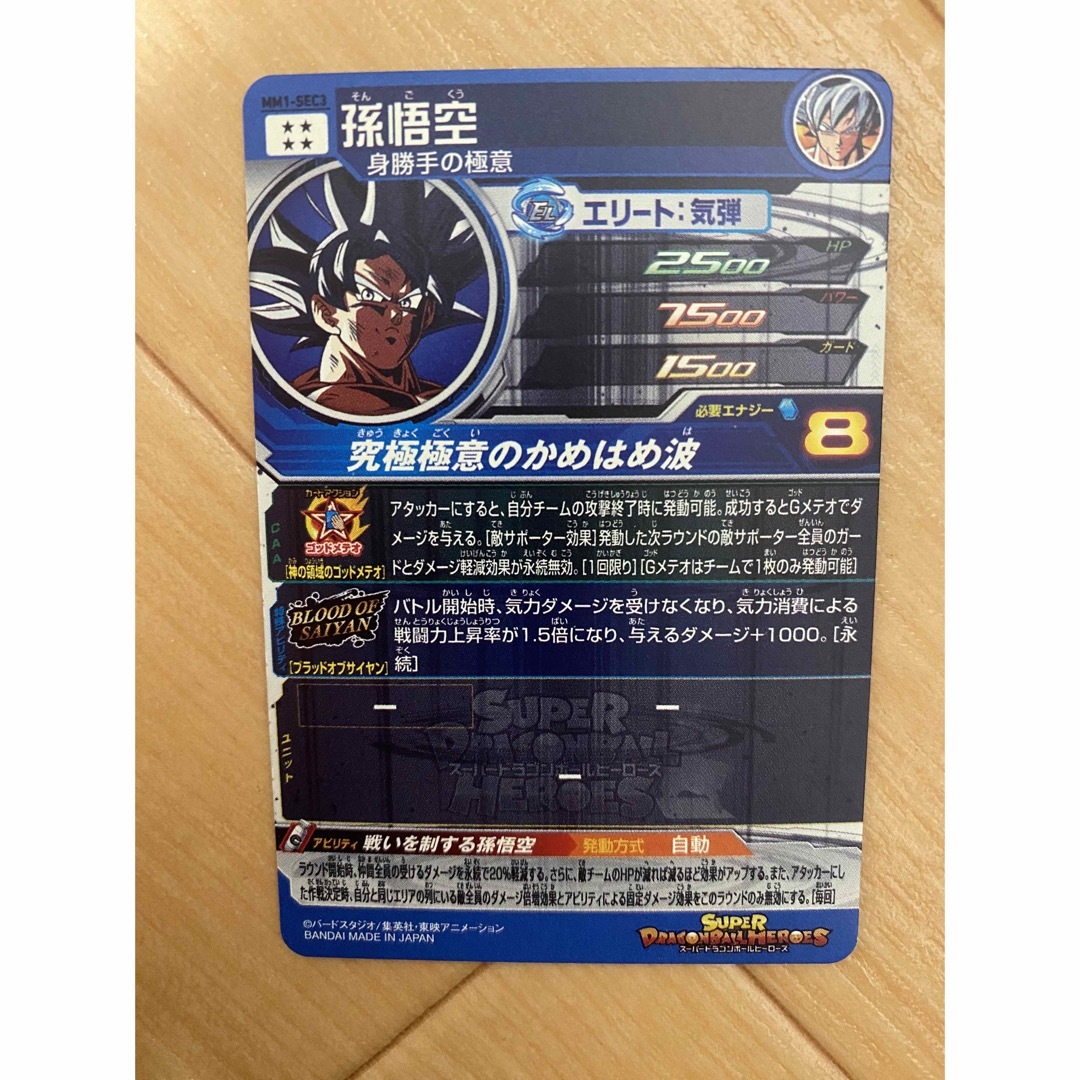 ドラゴンボール - スーパードラゴンボールヒーローズ MM1-SEC3 ドラゴンボール - スーパードラゴンボールヒーローズ MM1-SEC3