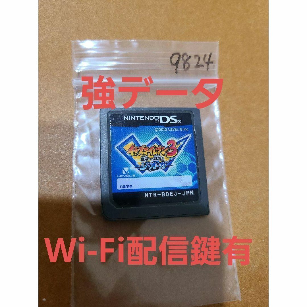 ニンテンドーDS - 強データ Wi-Fi配信有り イナズマイレブン3 ニンテンドーDS - 強データ Wi-Fi配信有り イナズマイレブン3
