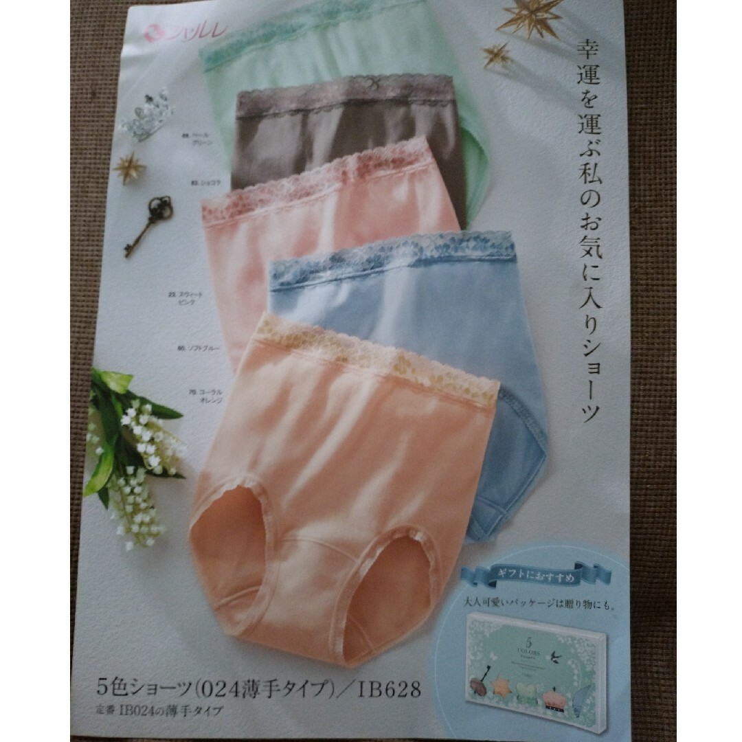 シャルレ 5色ショーツ L Lサイズ ✳️