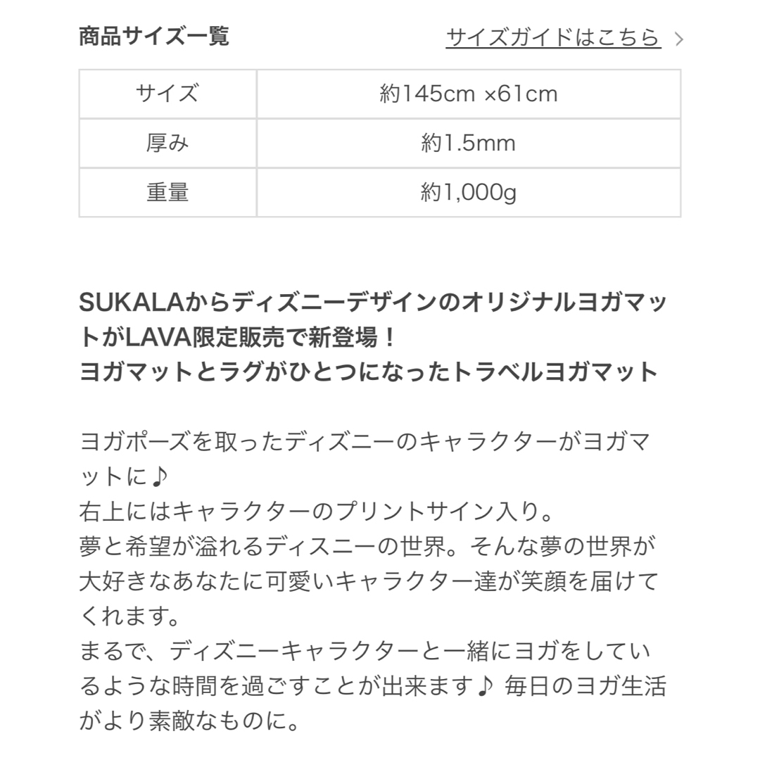 Disney - LAVA【SUKALA】ディズニー トラベルヨガマットの通販 Disney - LAVA【SUKALA】ディズニー トラベルヨガマットの通販